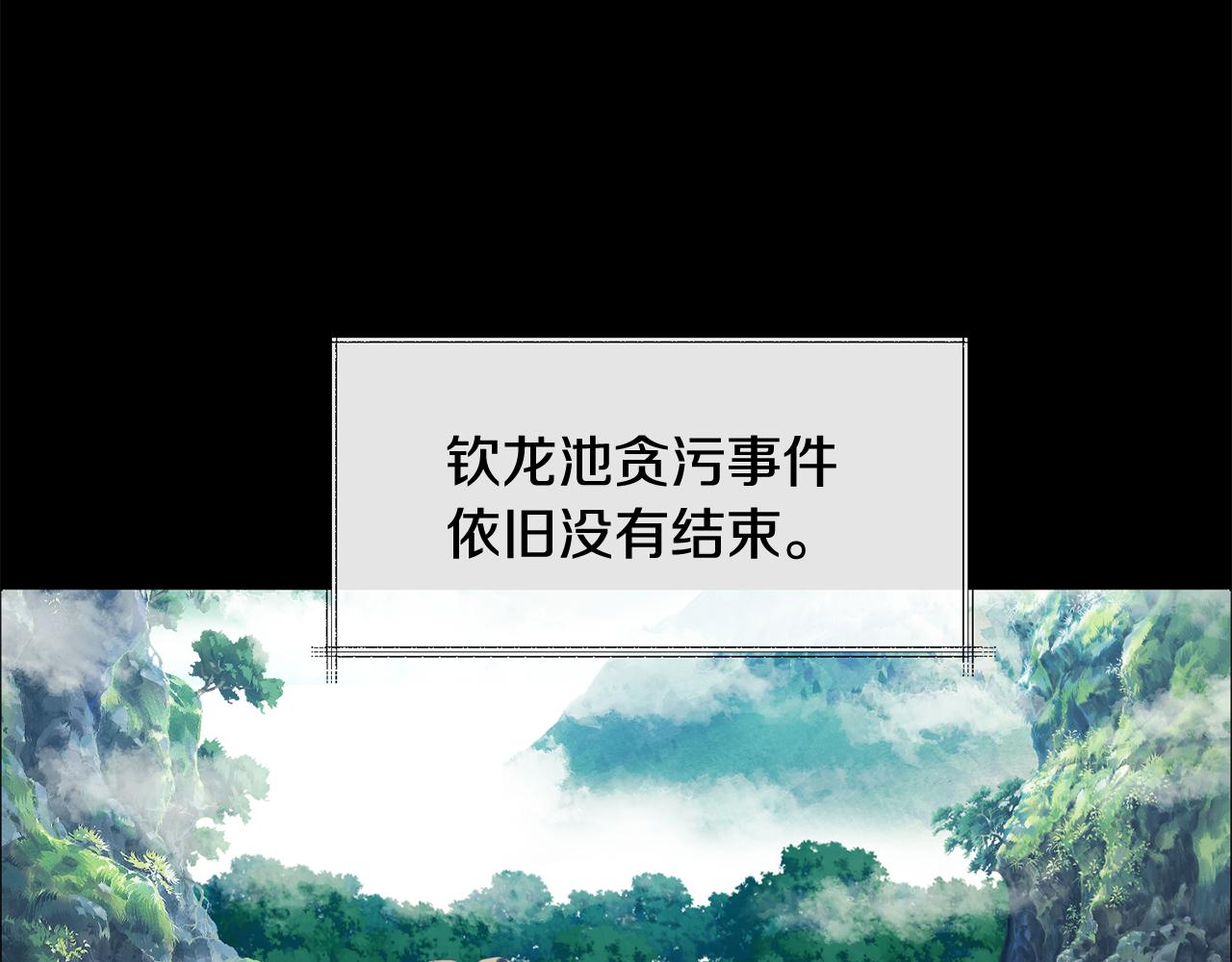 《废后不可欺》第140话 失望 第15页