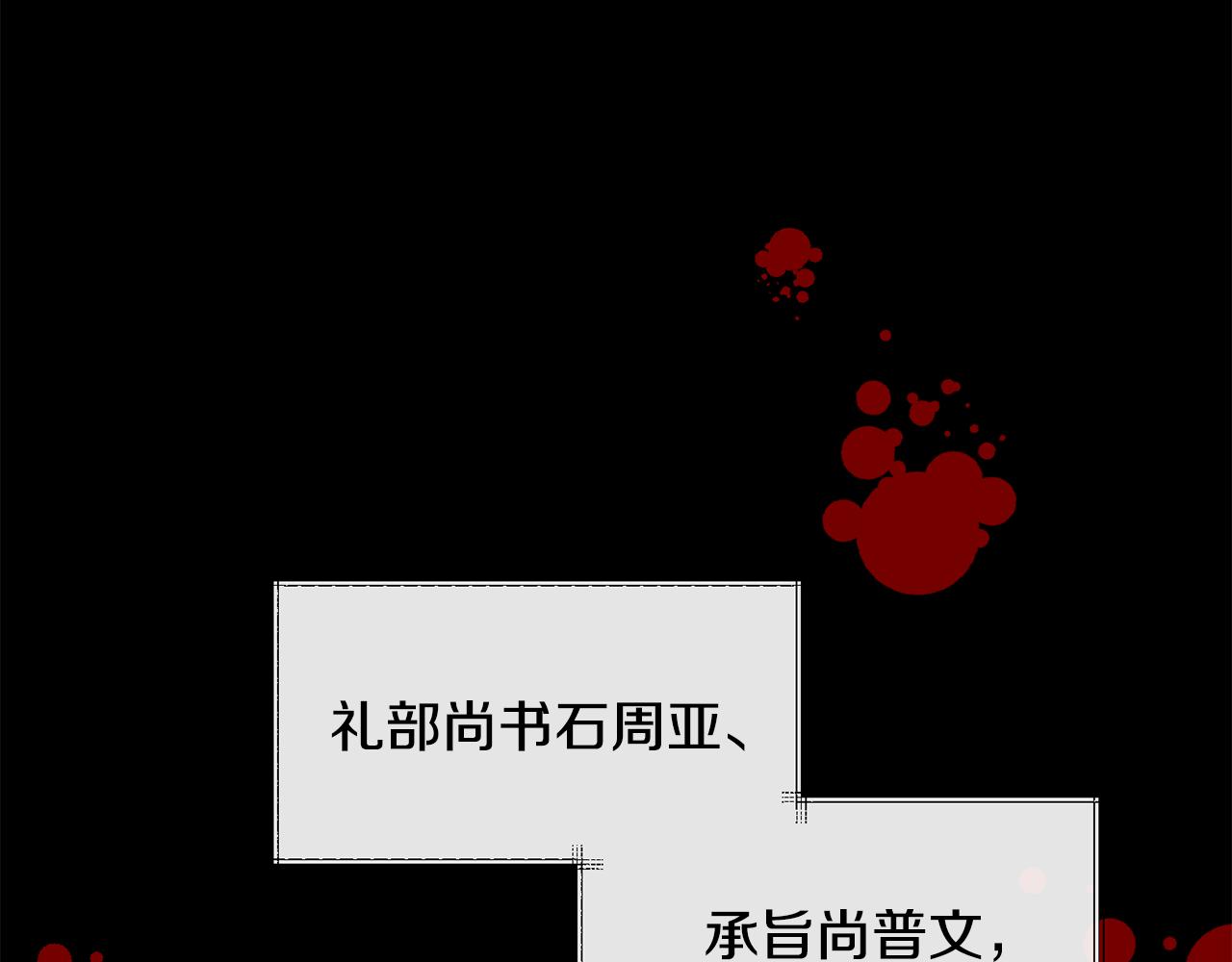 《废后不可欺》第140话 失望 第17页
