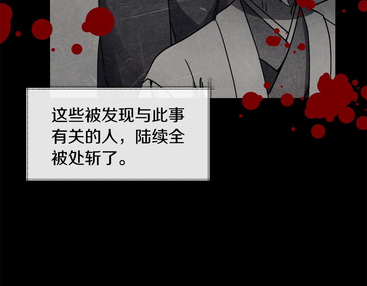 《废后不可欺》第140话 失望 第19页