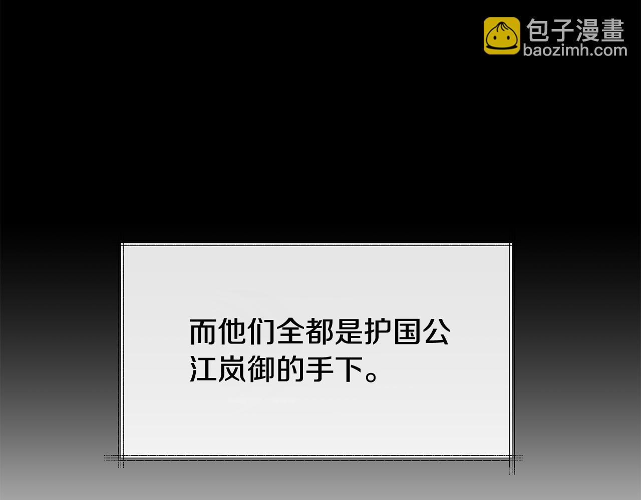 《废后不可欺》第140话 失望 第20页