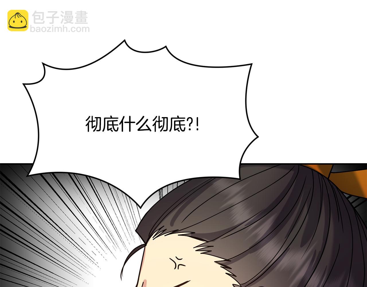 《废后不可欺》第140话 失望 第22页