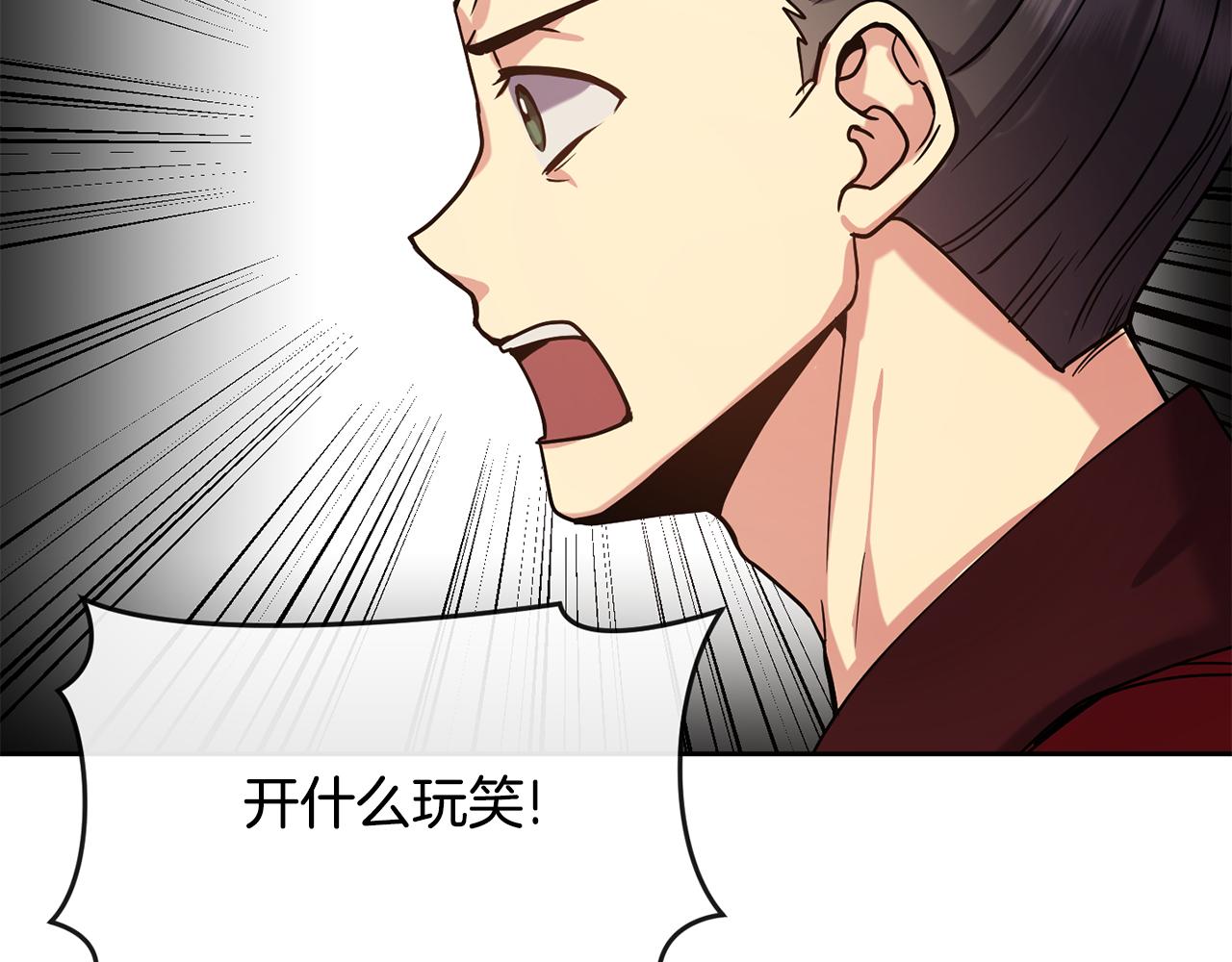 《废后不可欺》第140话 失望 第23页