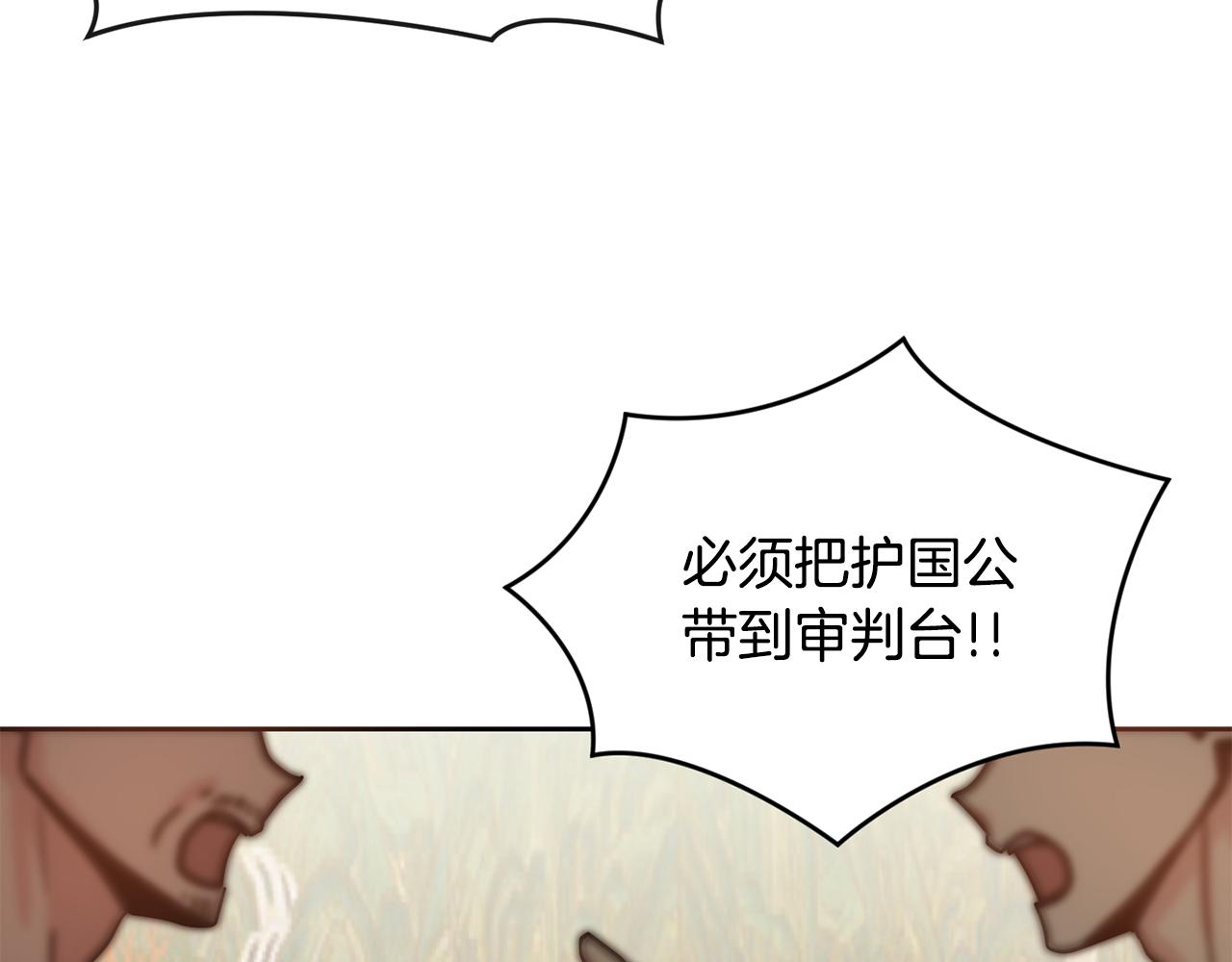 《废后不可欺》第140话 失望 第24页