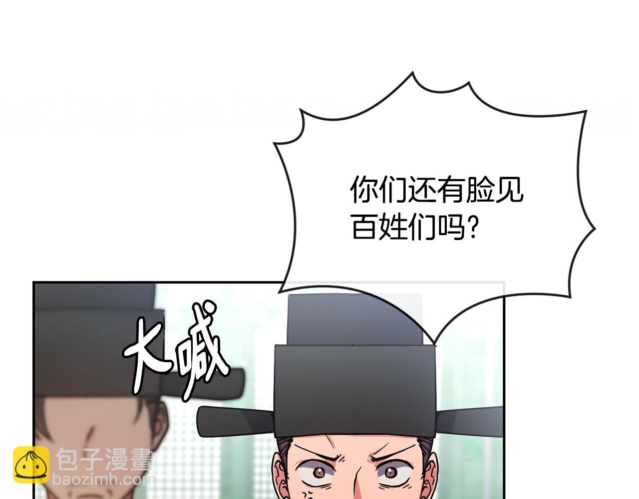 《废后不可欺》第140话 失望 第27页