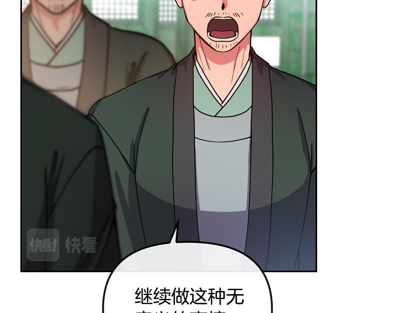《废后不可欺》第140话 失望 第28页