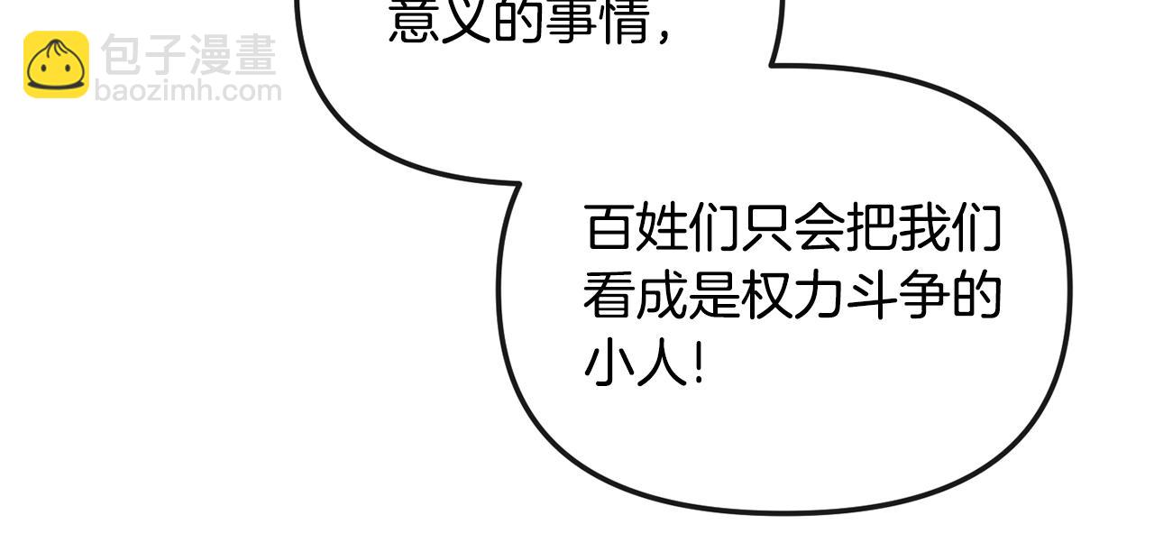 《废后不可欺》第140话 失望 第29页