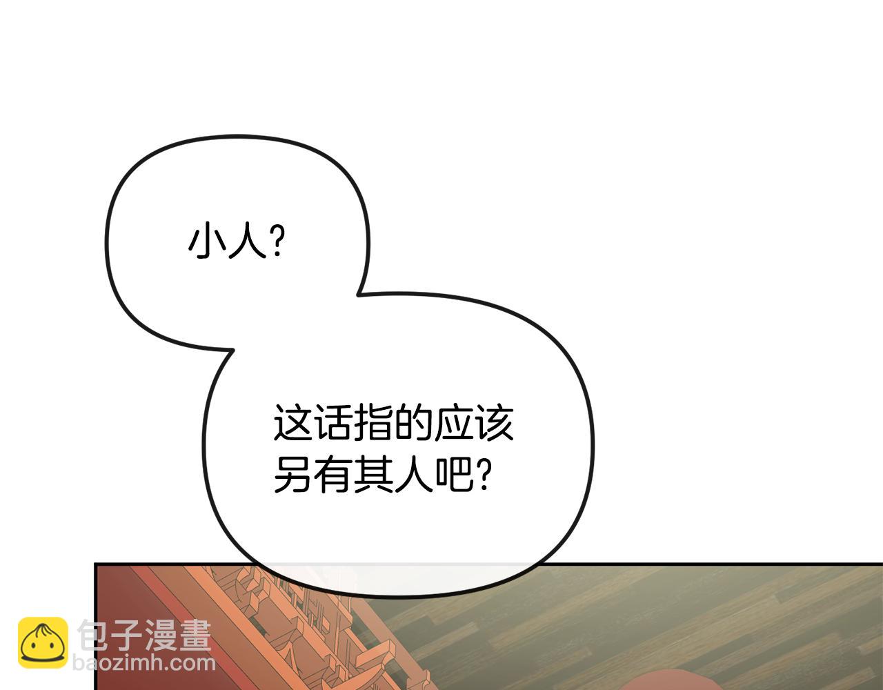 《废后不可欺》第140话 失望 第30页