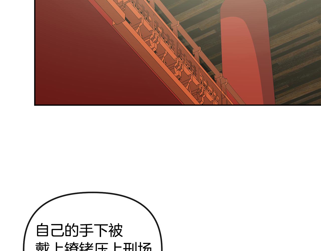 《废后不可欺》第140话 失望 第31页