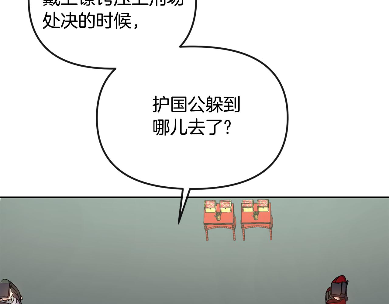 《废后不可欺》第140话 失望 第32页