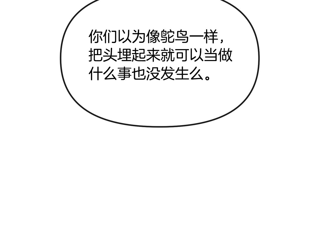 《废后不可欺》第140话 失望 第34页