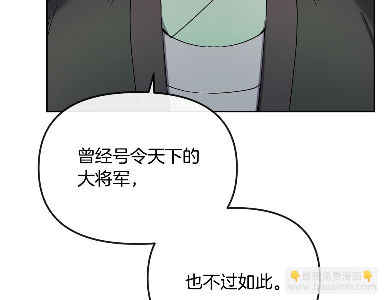 《废后不可欺》第140话 失望 第36页