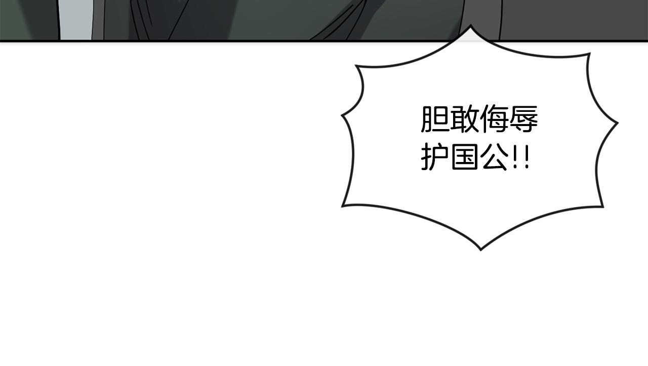 《废后不可欺》第140话 失望 第39页