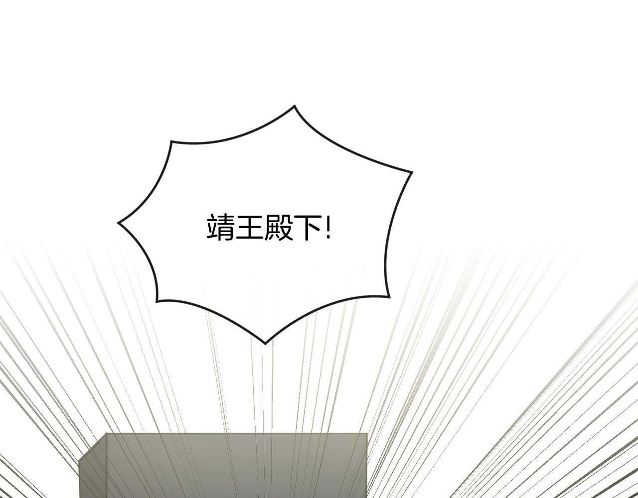 《废后不可欺》第140话 失望 第40页