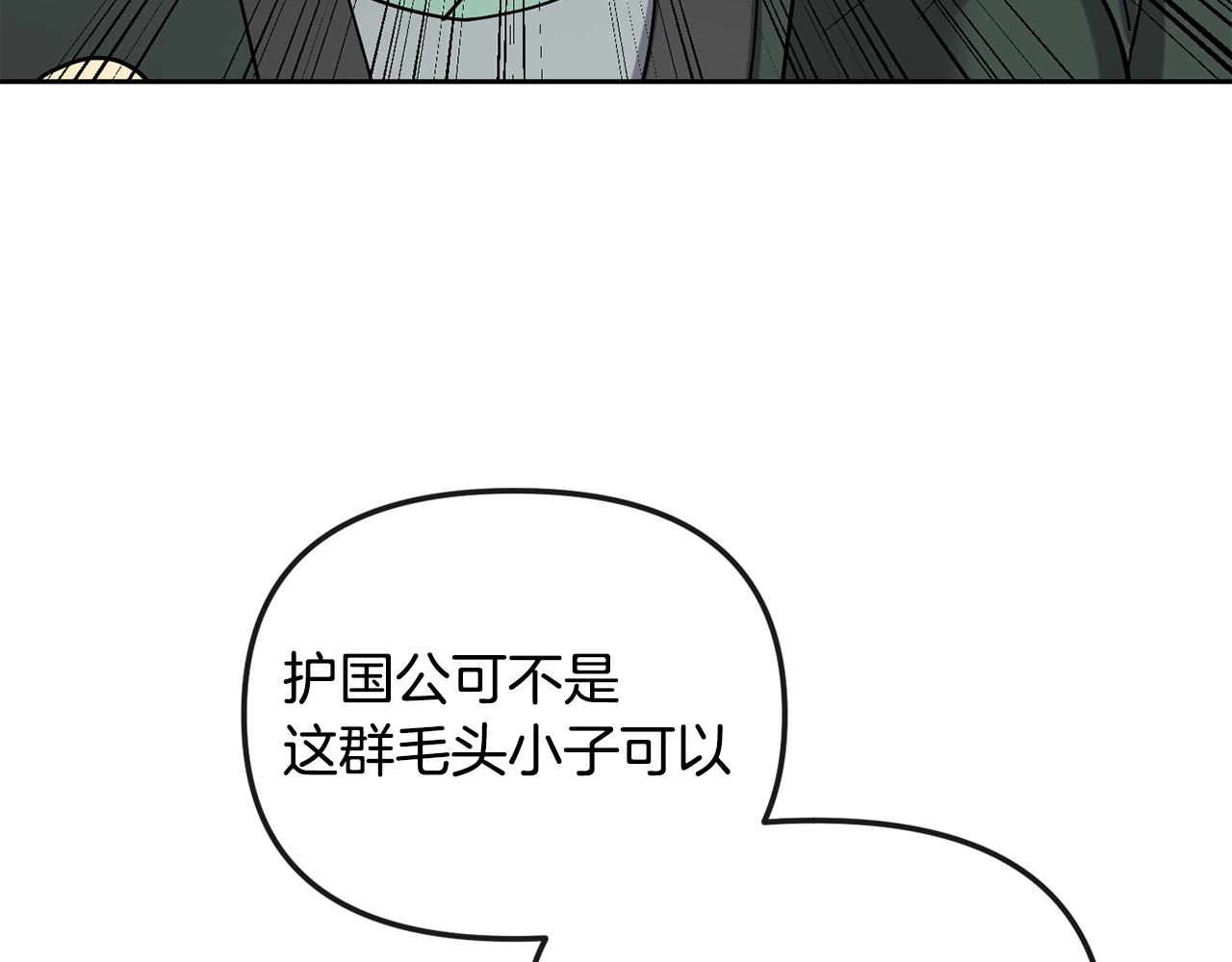 《废后不可欺》第140话 失望 第42页