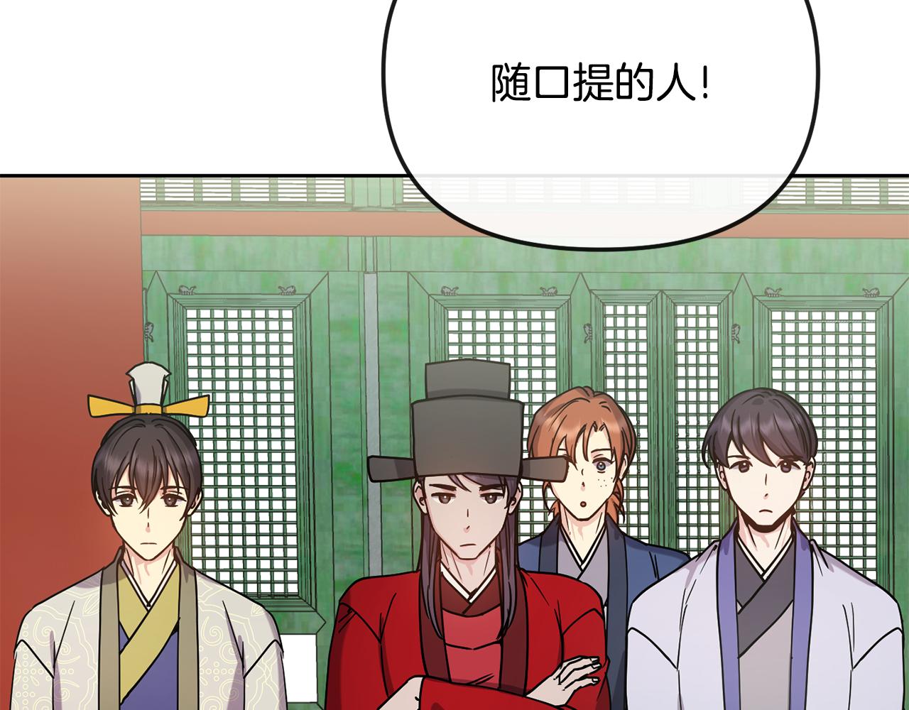《废后不可欺》第140话 失望 第43页