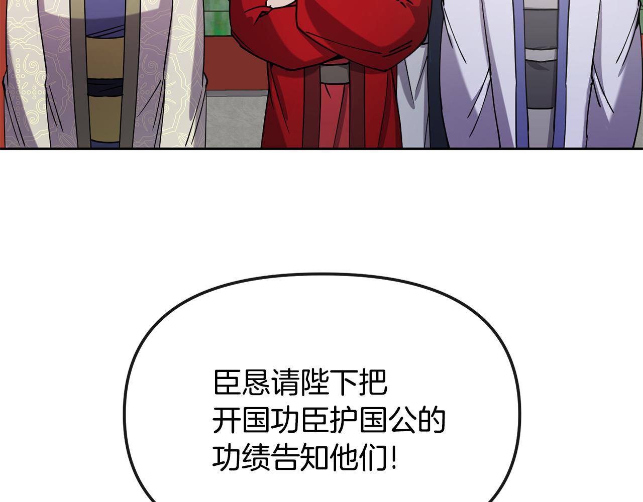 《废后不可欺》第140话 失望 第44页