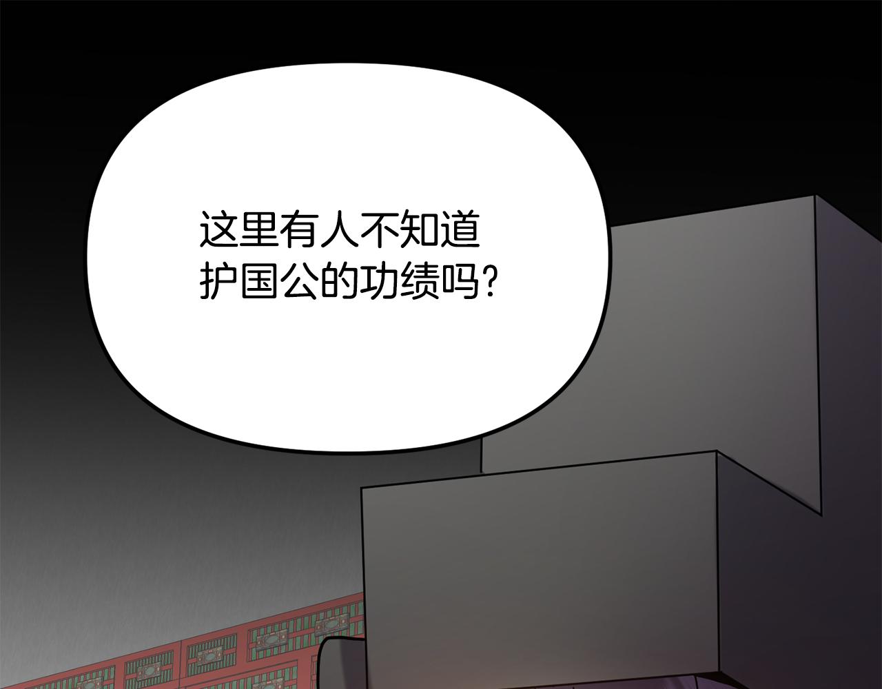 《废后不可欺》第140话 失望 第50页