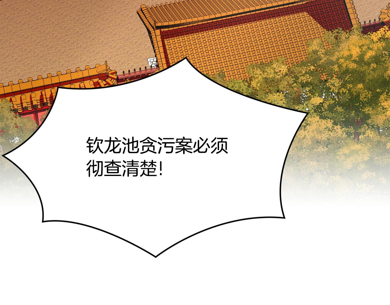 《废后不可欺》第140话 失望 第7页