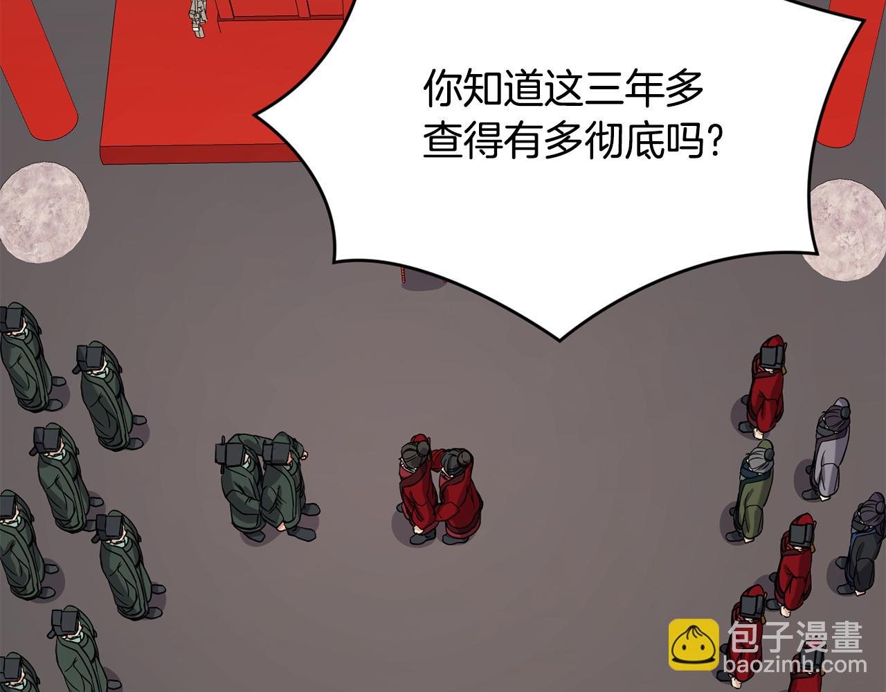 《废后不可欺》第140话 失望 第9页