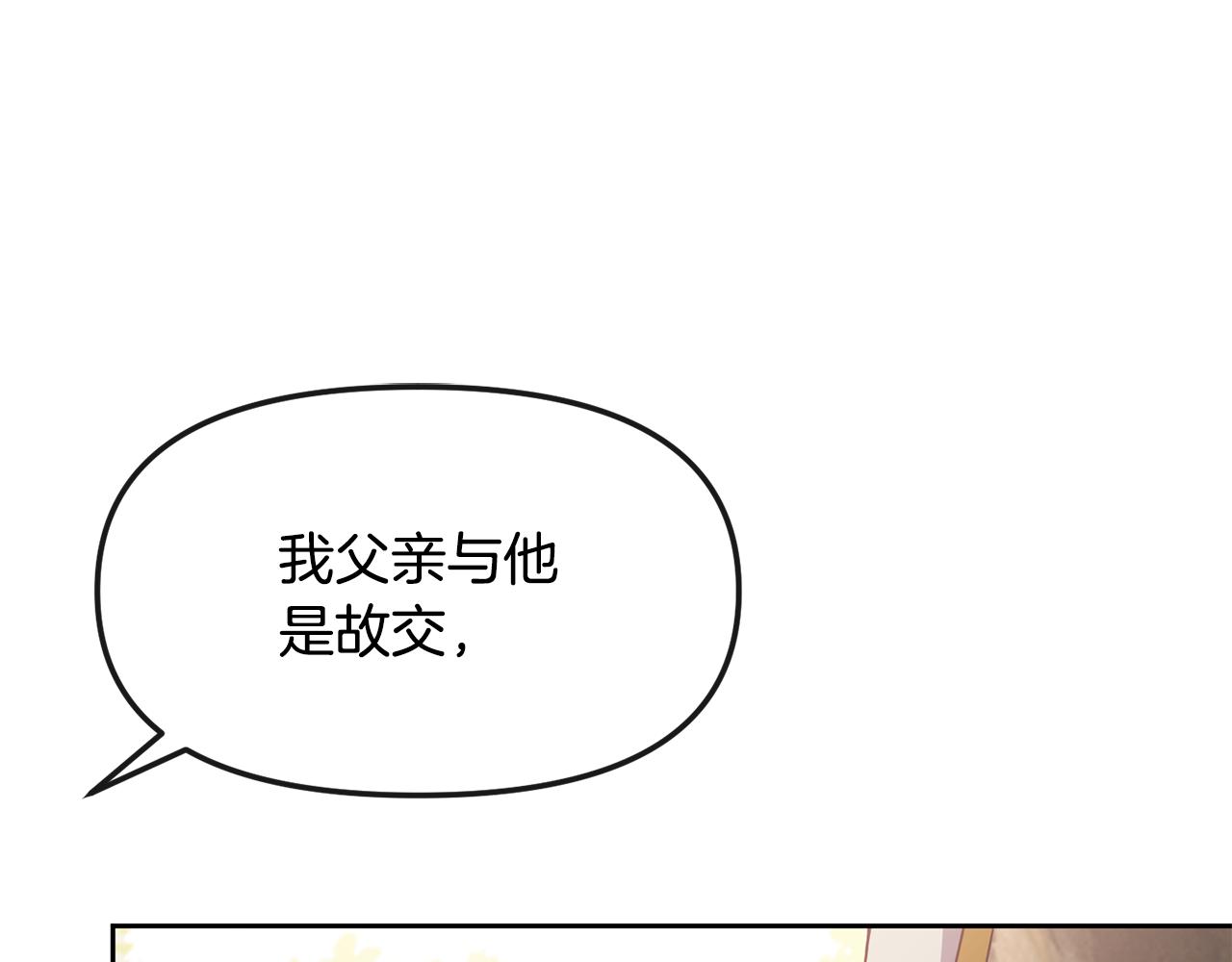 《废后不可欺》第142话 渊源 第10页