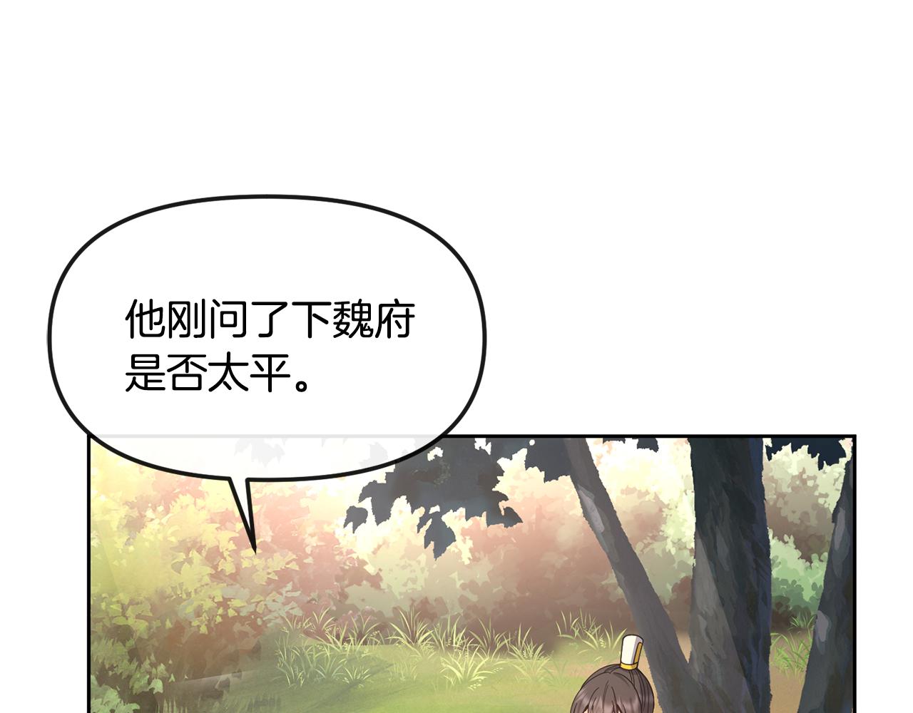 《废后不可欺》第142话 渊源 第13页