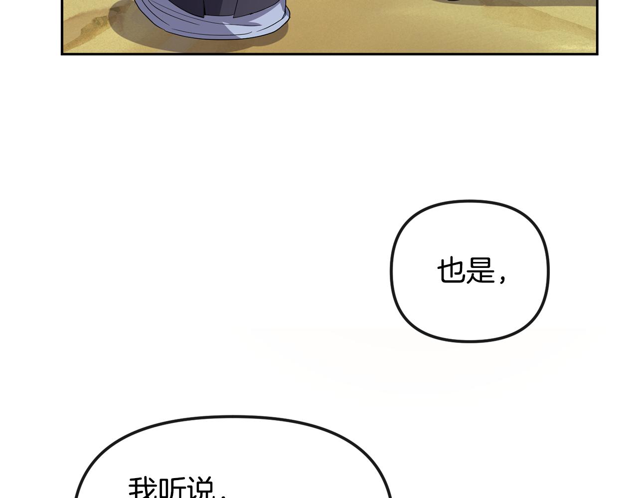 《废后不可欺》第142话 渊源 第15页