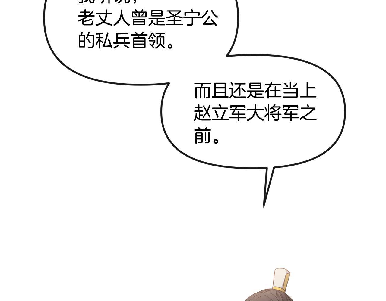 《废后不可欺》第142话 渊源 第16页