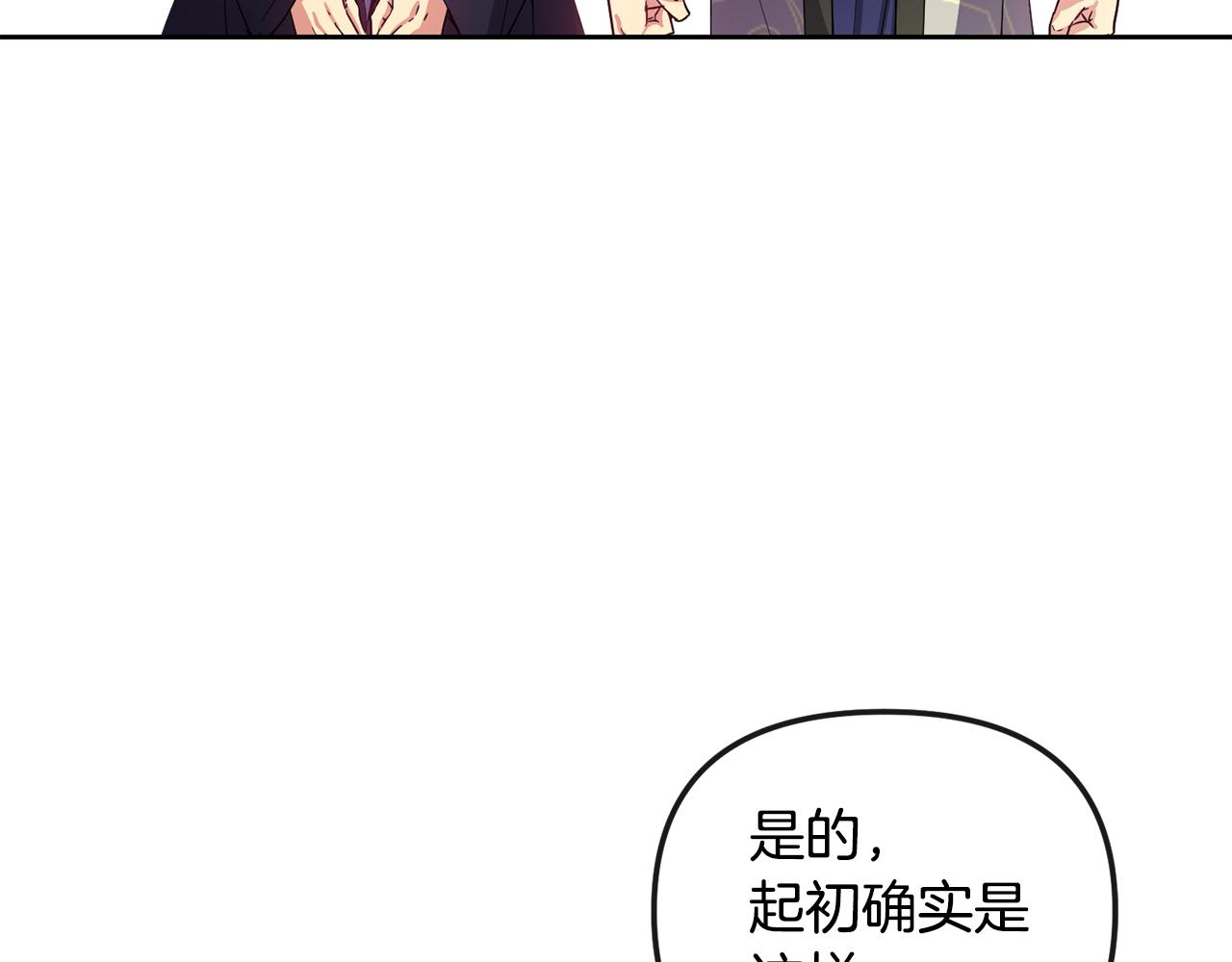 《废后不可欺》第142话 渊源 第18页