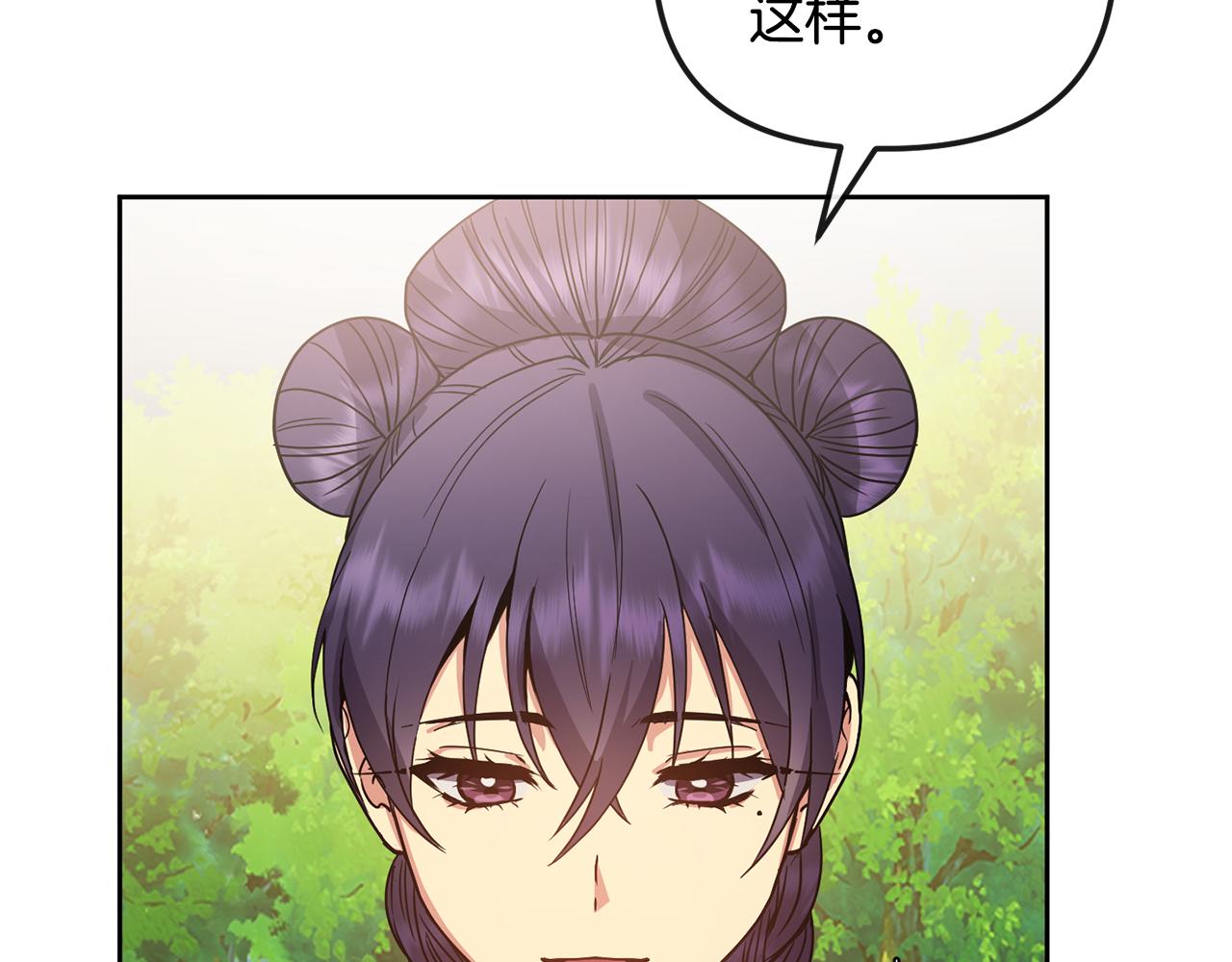 《废后不可欺》第142话 渊源 第19页