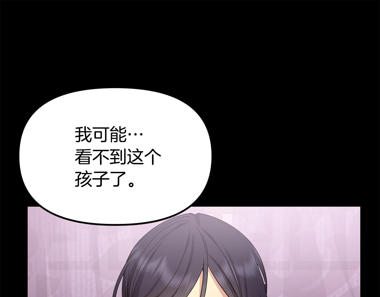 《废后不可欺》第142话 渊源 第24页