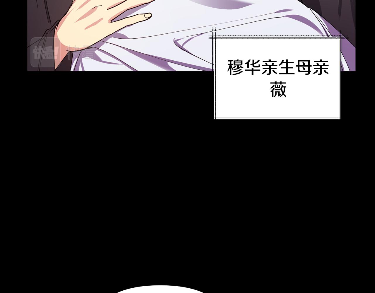 《废后不可欺》第142话 渊源 第26页