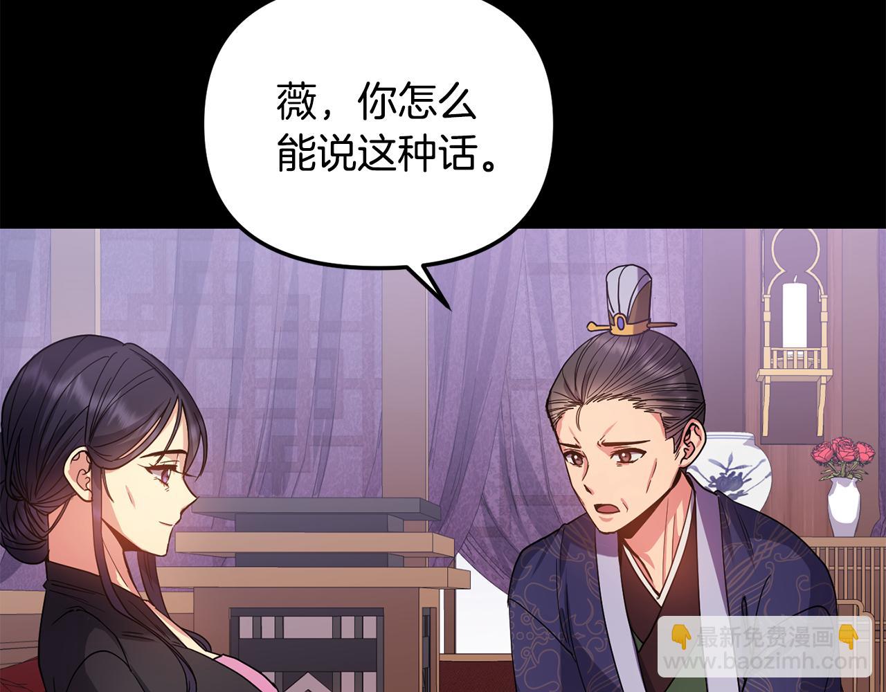 《废后不可欺》第142话 渊源 第27页