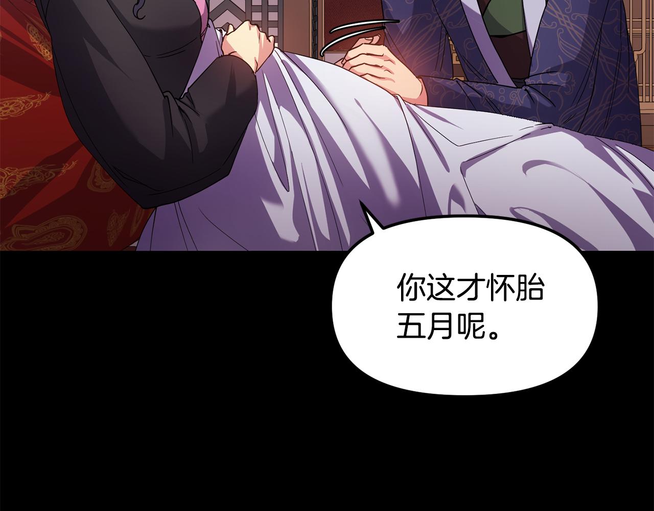 《废后不可欺》第142话 渊源 第28页