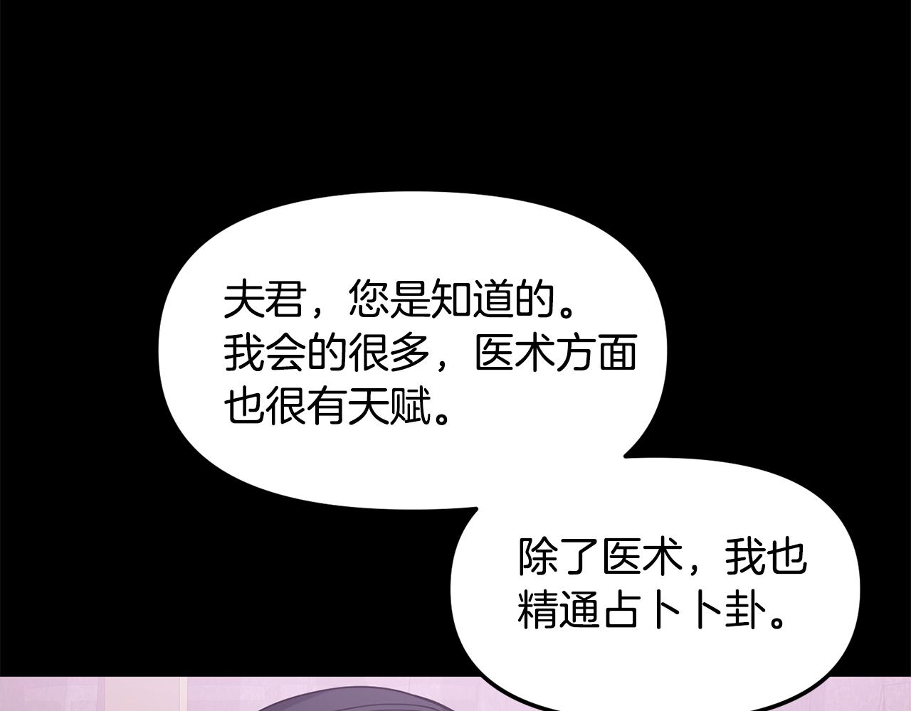 《废后不可欺》第142话 渊源 第29页
