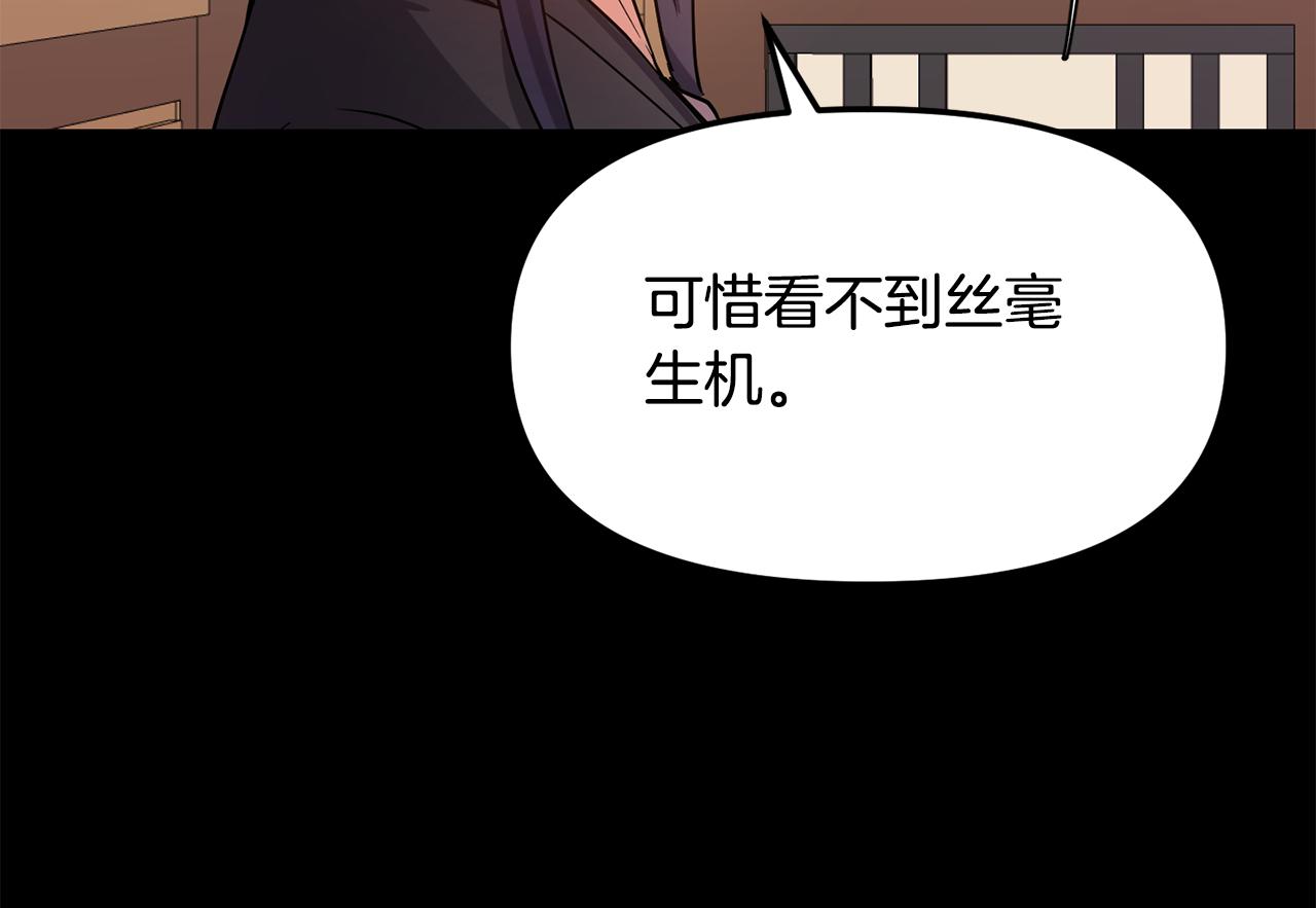 《废后不可欺》第142话 渊源 第33页
