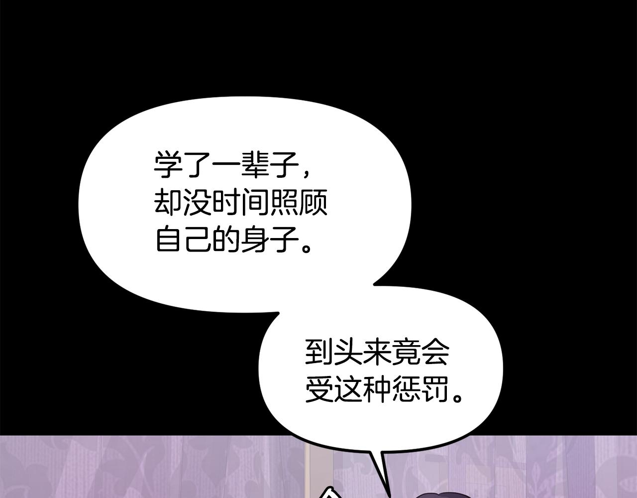 《废后不可欺》第142话 渊源 第34页