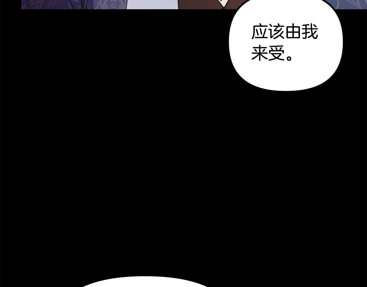 《废后不可欺》第142话 渊源 第38页