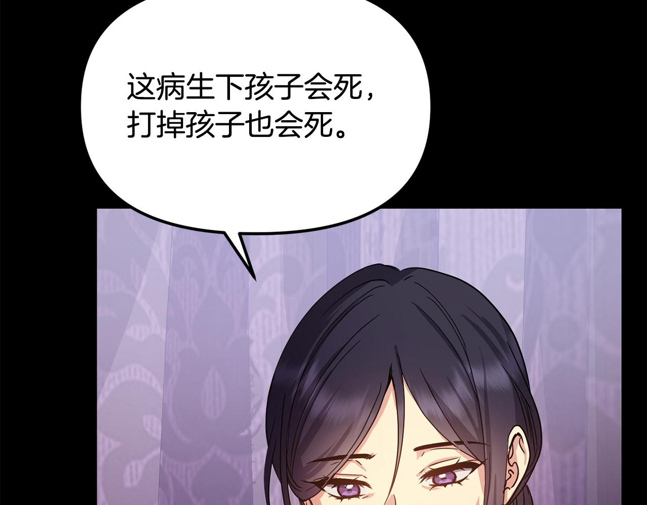 《废后不可欺》第142话 渊源 第39页