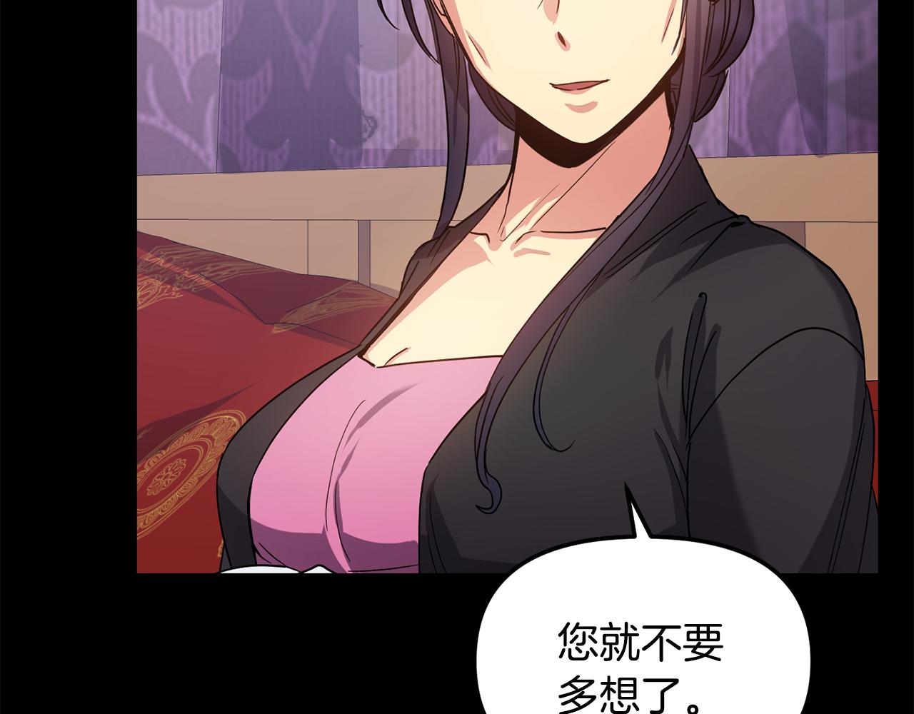 《废后不可欺》第142话 渊源 第40页