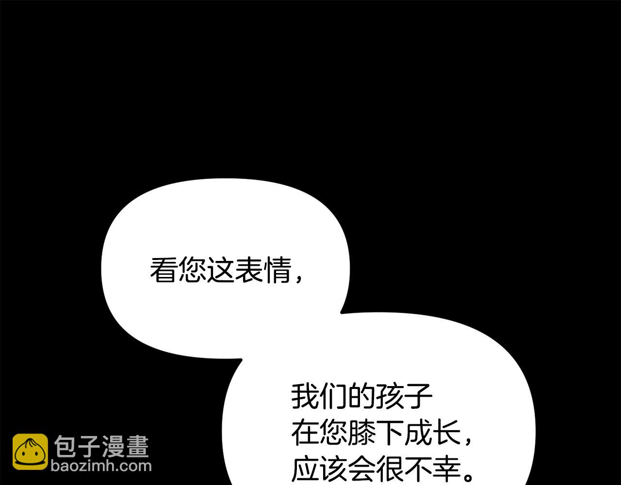 《废后不可欺》第142话 渊源 第45页