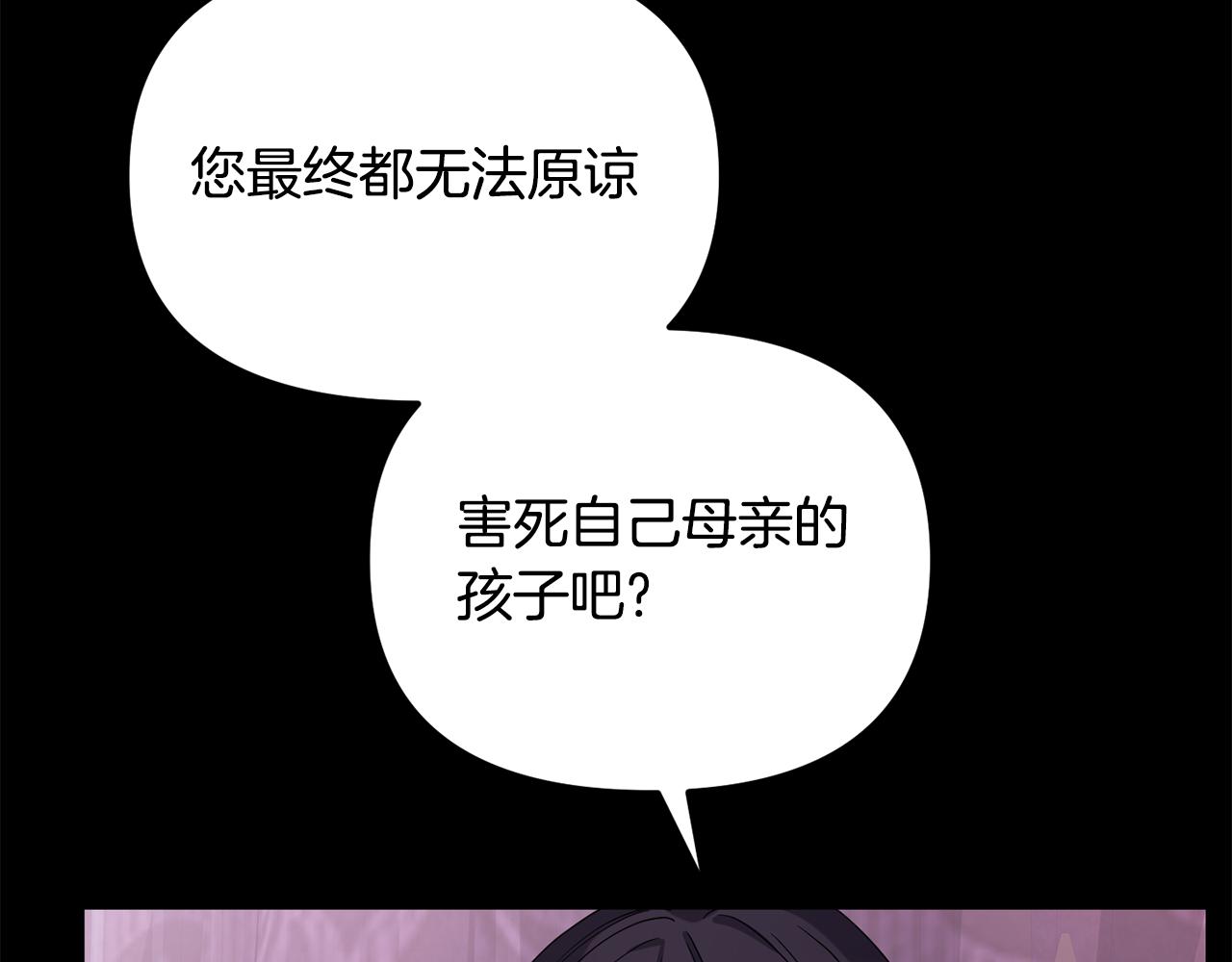 《废后不可欺》第142话 渊源 第48页