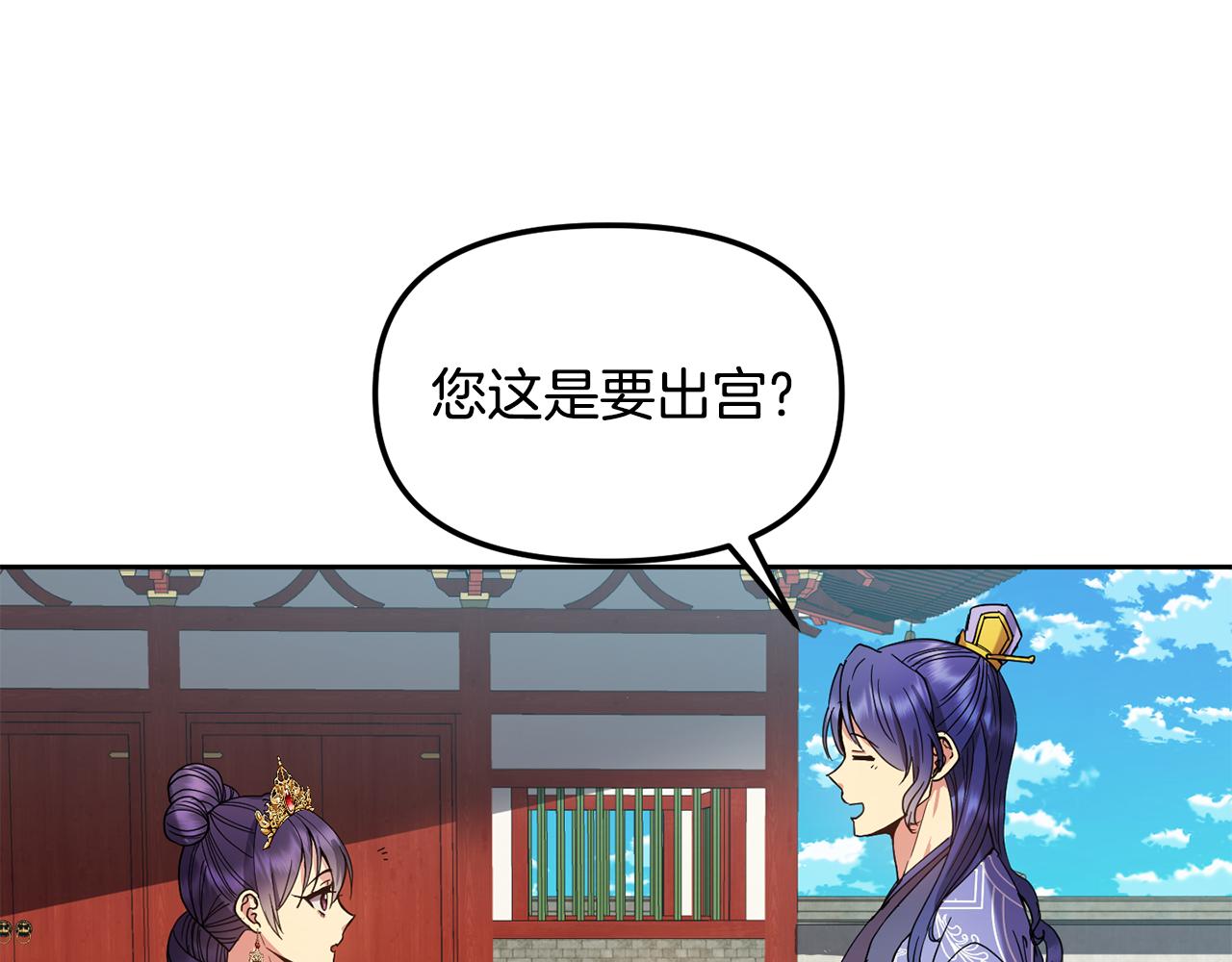《废后不可欺》第143话 主动受审 第16页