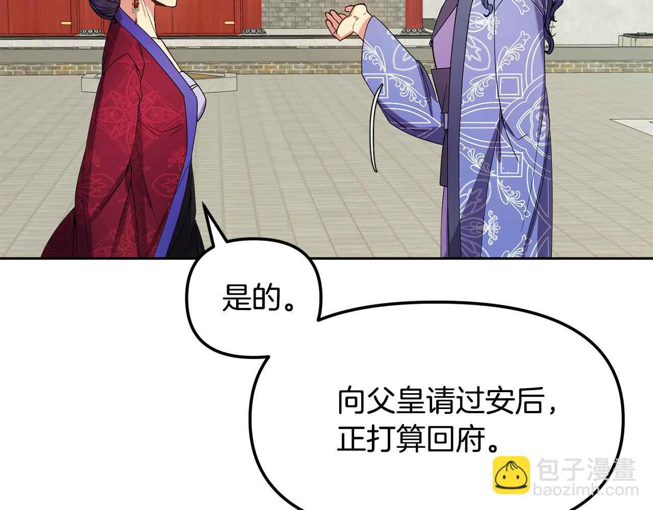 《废后不可欺》第143话 主动受审 第17页
