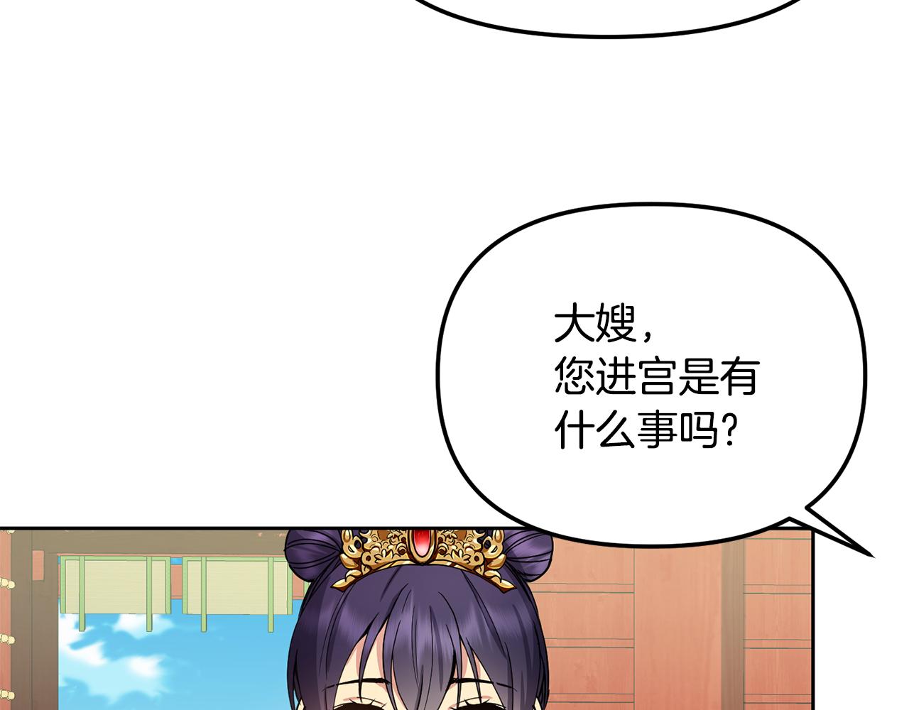 《废后不可欺》第143话 主动受审 第18页