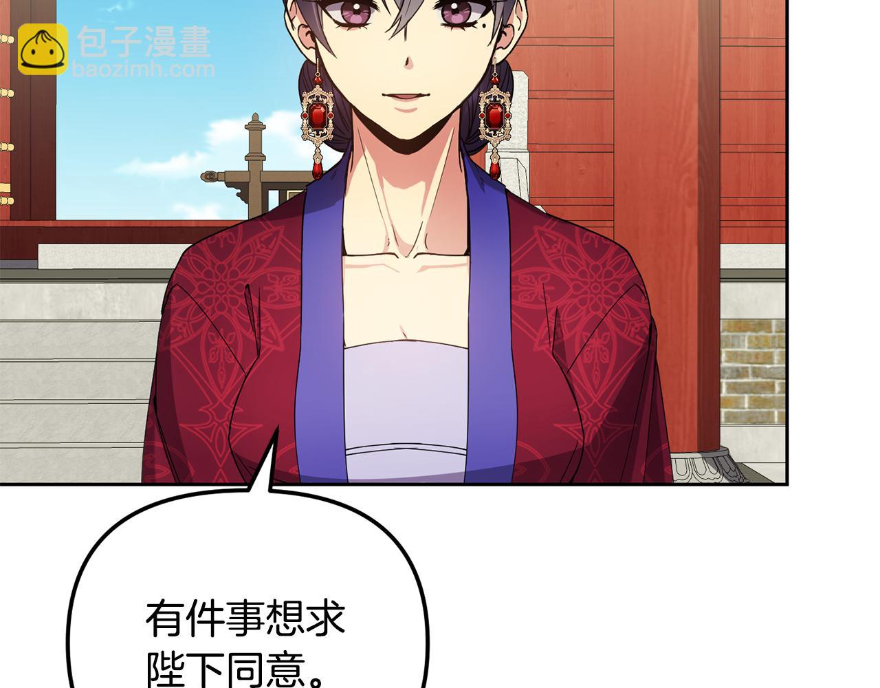 《废后不可欺》第143话 主动受审 第19页