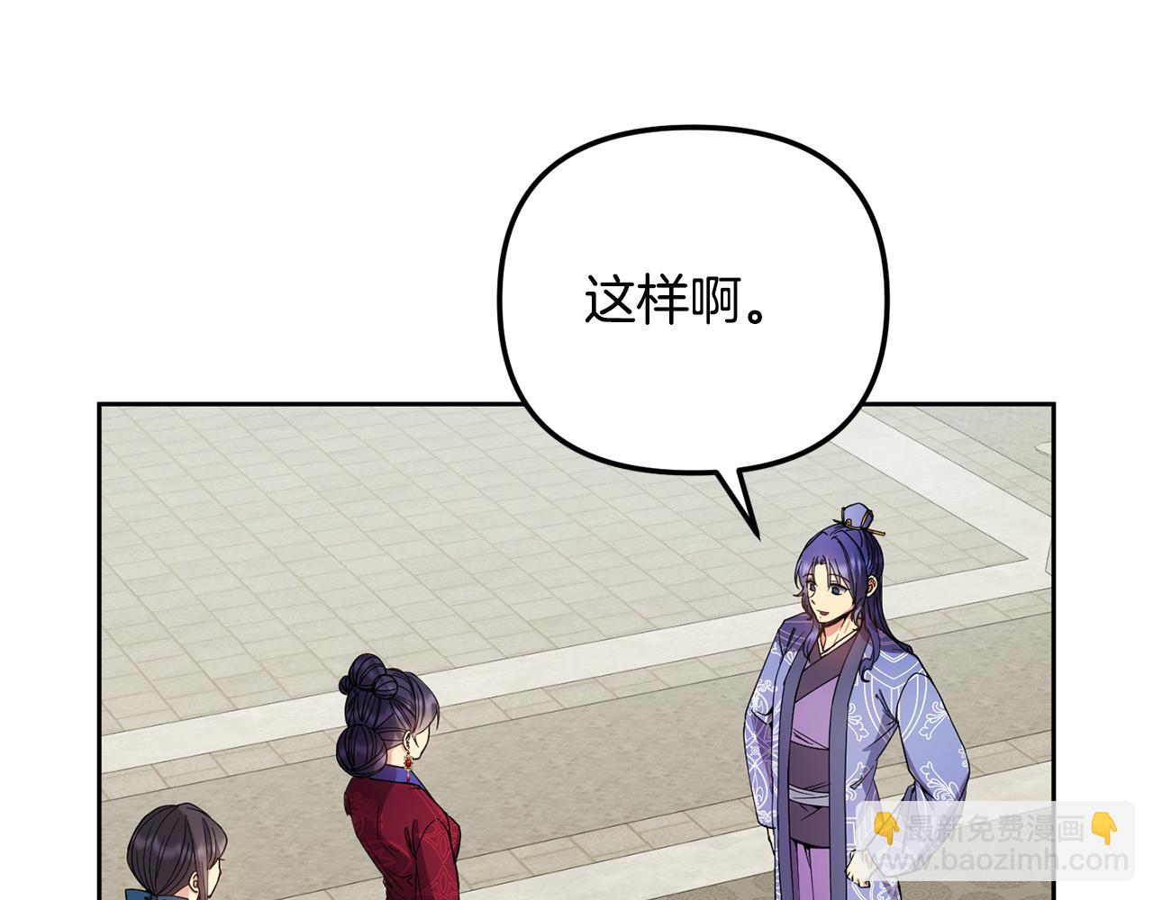 《废后不可欺》第143话 主动受审 第21页