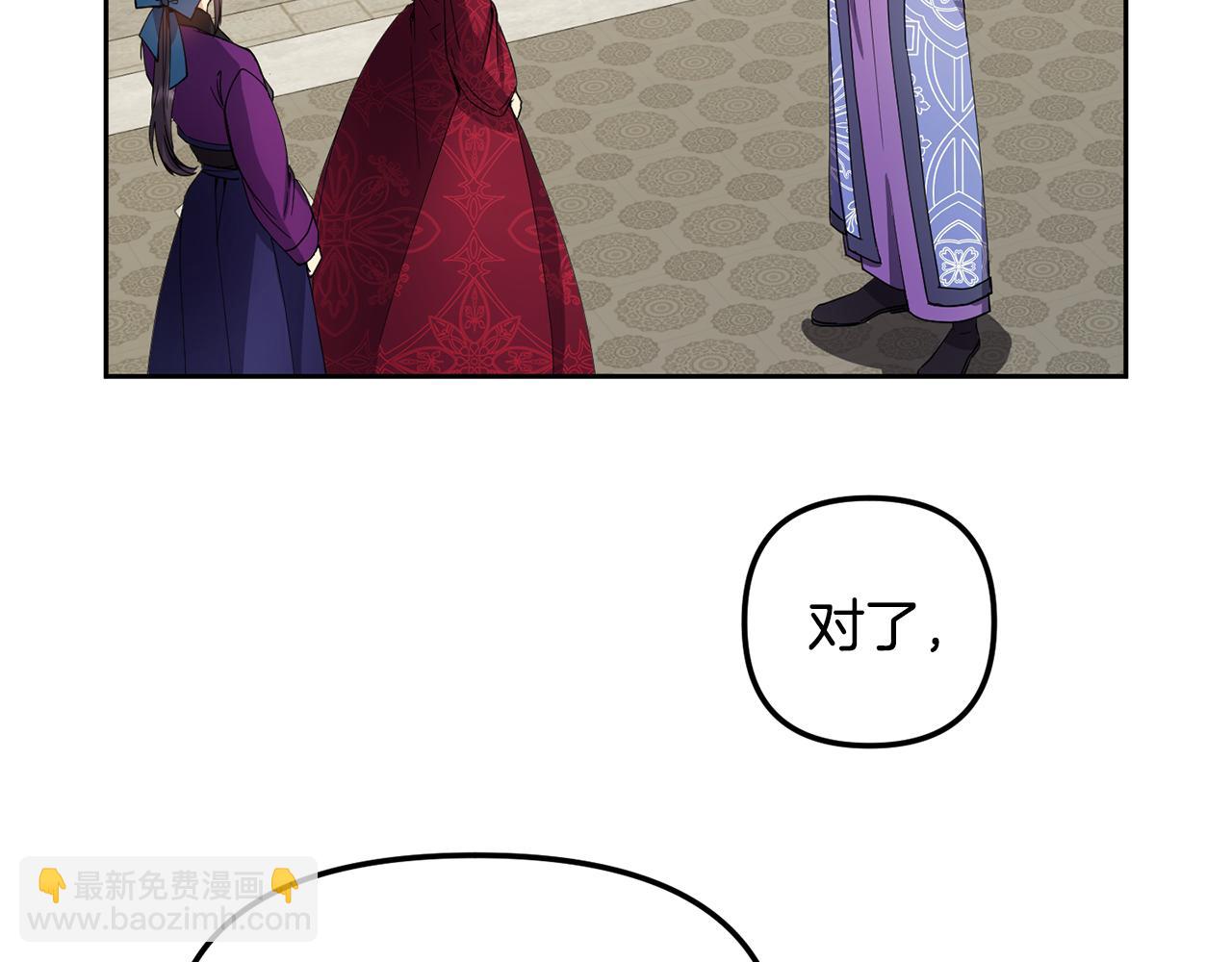 《废后不可欺》第143话 主动受审 第22页
