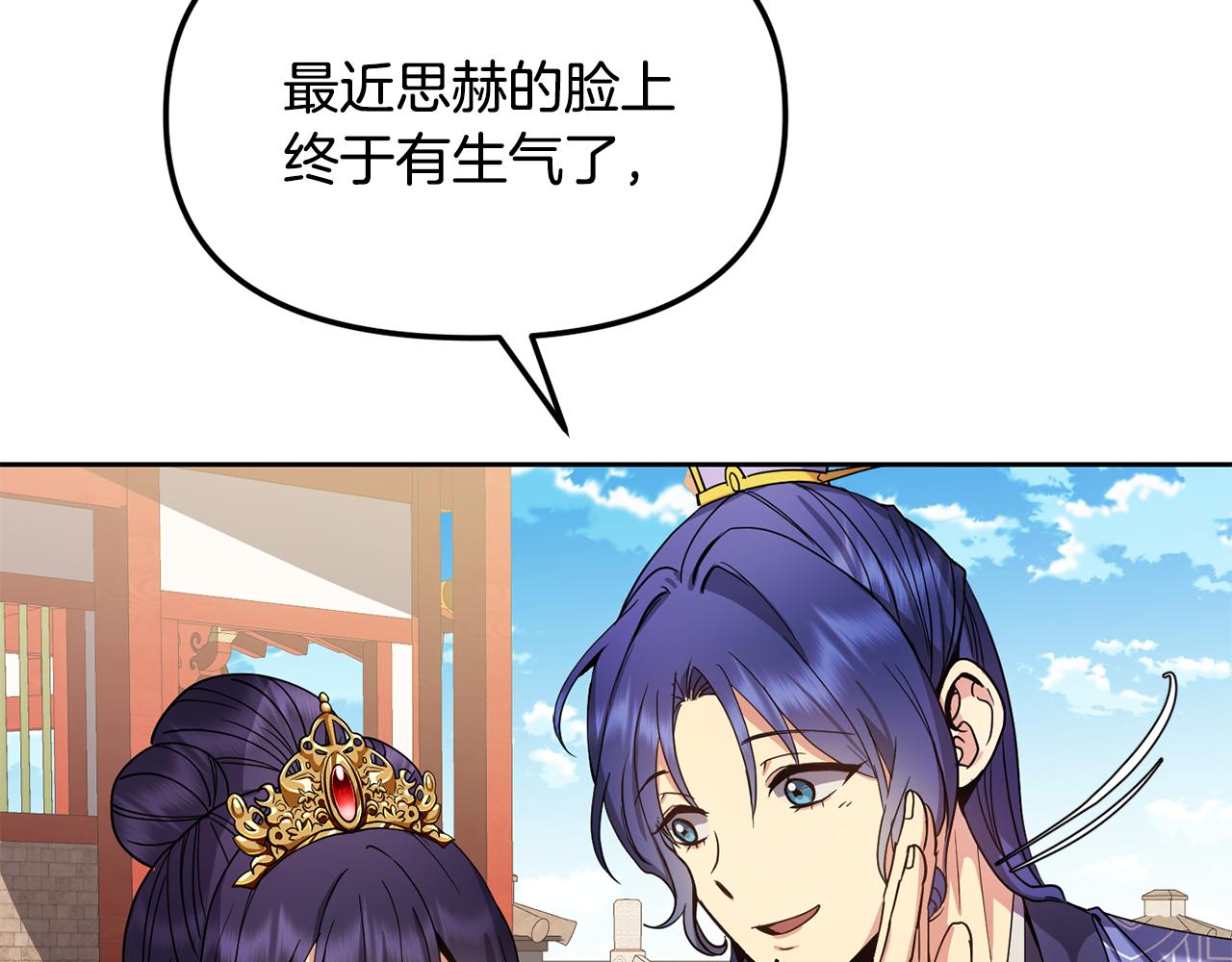 《废后不可欺》第143话 主动受审 第23页