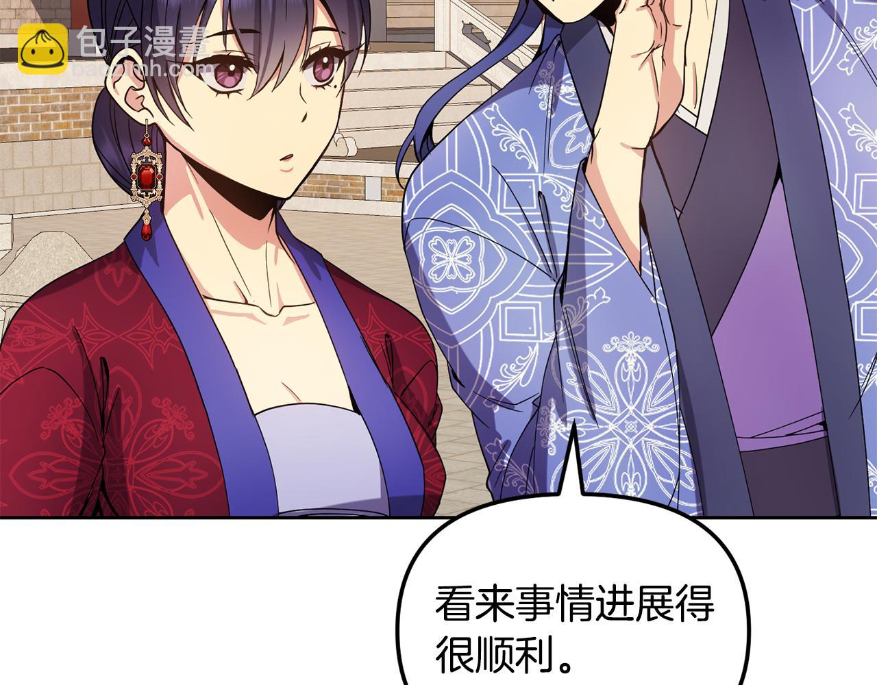 《废后不可欺》第143话 主动受审 第24页