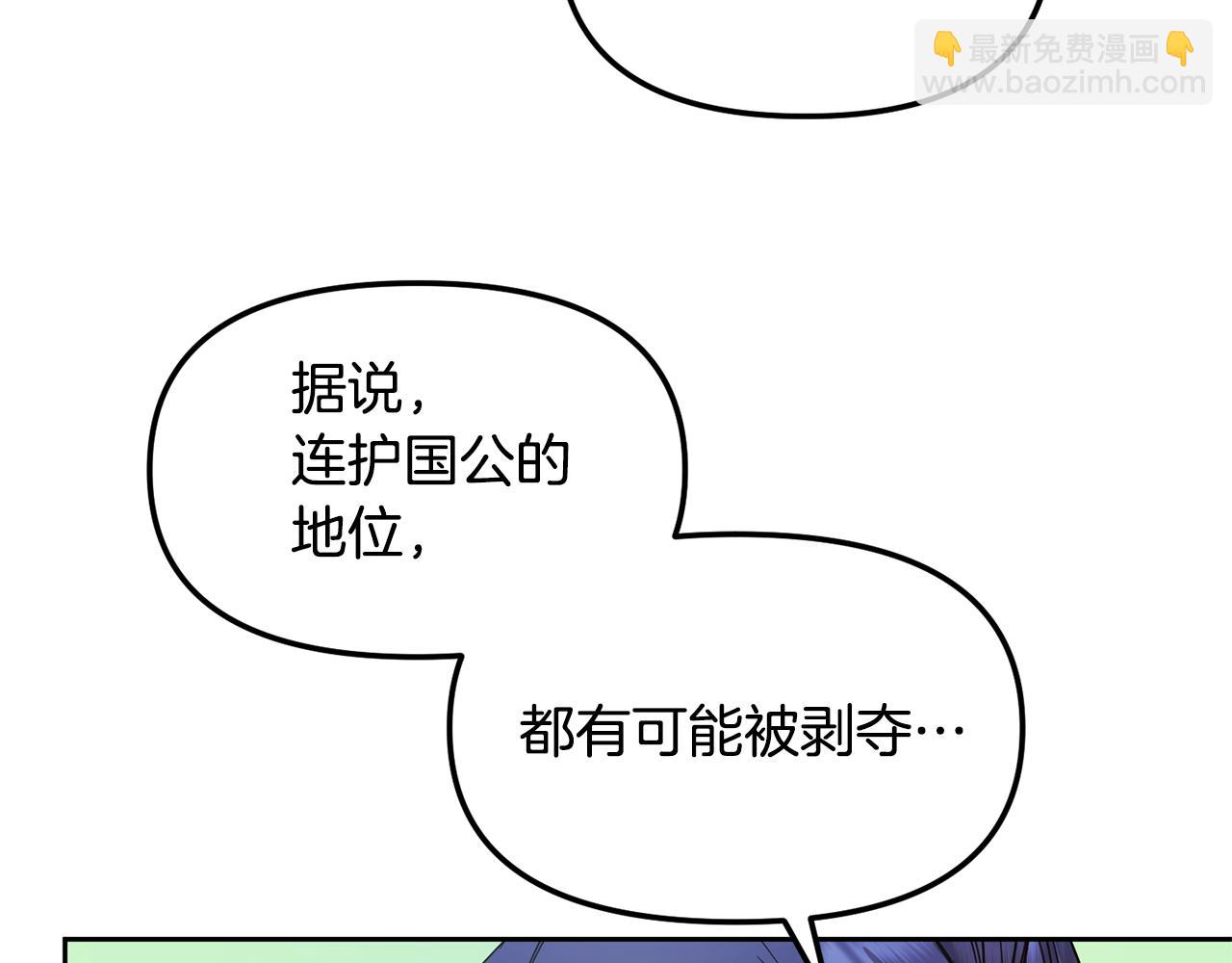《废后不可欺》第143话 主动受审 第25页